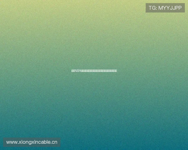 最佳NBA免费直播软件免费下载全攻略轻松观看每场精彩比赛